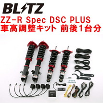 BLITZ DAMPER ZZ-R Spec DSC PLUS車高調 BMGレガシィB4 FA20ターボ 2012/5～2014/10_画像1