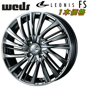 Weds LEONIS FS ホイール1本価格 ブラックメタルコート/ミラーカット 4.5-14インチ 4穴/PCD100 インセット+45