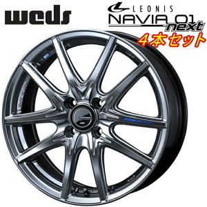 Weds LEONIS NAVIA01next ホイール4本Set ハイパーシルバーブラック 5.5-15インチ 4穴/PCD100 インセット+50