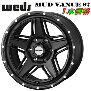 Weds ADVENTURE MUD VANCE07 ホイール1本価格 フルマットブラック 8.0-18インチ 6穴/PCD139.7 インセット+20