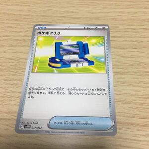 ★残22★ポケギア3.0 017/023 ポケカ ポケモンカードゲーム スカーレット&バイオレット スターターセットex ニャオハ&ルカリオex