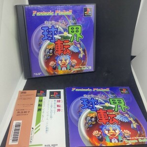 レア 良品 箱説帯付 球転界 あの熱血親子で有名なテクノソフト プレステ ファンタジックピンボールの画像1