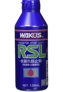 ワコーズ ラジエーターストップリーク R211 RSL 150mL 冷却液の漏れ止め剤