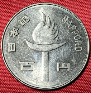 日本　札幌冬季オリンピック記念　100円白銅貨　昭和47年　1972年 　【聖火】　　No.3056