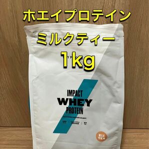 マイプロテイン　ホエイプロテイン　ミルクティー　1kg