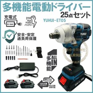 充電式インパクトドライバー 25点セット レンチ コードレス ブラシレスモーター搭載 バッテリー2個付き YUHUI-ET