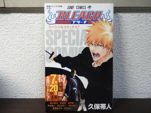 最強ジャンプ7月号付録「BLEACH ブリーチ　久保帯人 ／スペシャルコミックス」