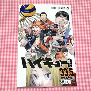 ハイキュー　33.5　音駒番外編□劇場版ハイキュー　ゴミ捨て場決戦　入場者特典　第1弾　小冊子