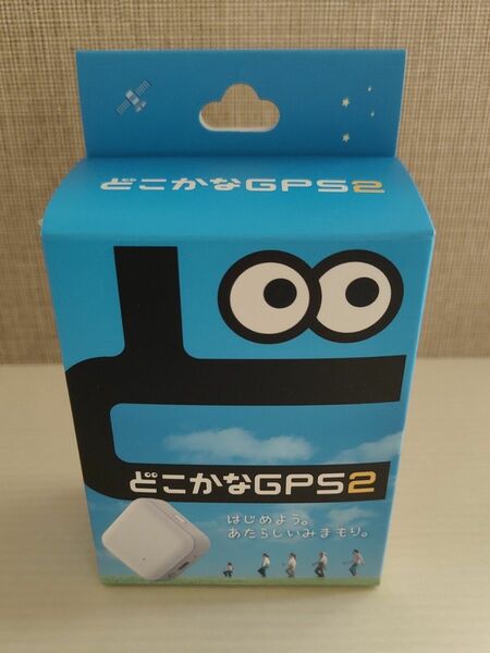 新品未使用　どこかなGPS2　月額6ヶ月無料　子供や高齢者をスマホで見守りグッズ