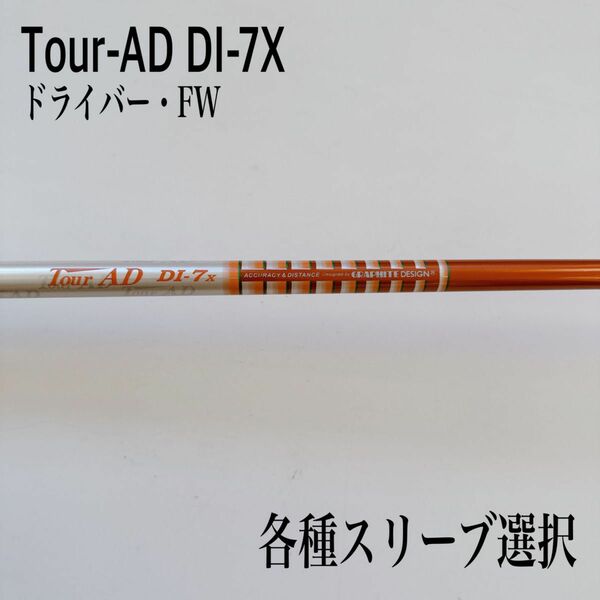 Tour-AD ツアーAD DI-7X ドライバー