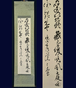 書道家 現代書道の巨匠 村上三島「漢詩二行書」真作 日展常務理事 文化勲章受章 愛媛生 片山萬年,辻本史邑師事 書家 掛け軸 掛軸 書画