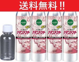 【４本セット】セタン価向上剤 セタンブースター250ml×4本（1,000ml）※添加剤専用計量ボトル100ml×1個付き