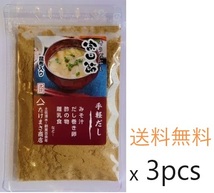 宗田節 微粉末削り（昆布入り） 20g ×3袋 だしの素 土佐清水たけまさ商店 国産 代引不可 鰹節 メール便全国送料無料_画像1