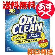 送料無料！ オキシクリーン 漂白剤 コストコ 大容量5.26kg 洗剤 OXICLEAN　洗濯 掃除　_画像1