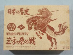 ■当時物 未組立 アオシマ 日本の歴史 戦国合戦ジオラマ 1/35 三方ヶ原の戦い 武田信玄 徳川家康 プラモデル 模型 昭和レトロ ビンテージ