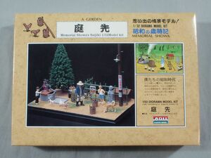 ■未組立 アリイ 1/32 昭和の歳時記 No.3 庭先 井戸 模型 情景モデル 昭和30～40年代 風景 ジオラマ オーナーズクラブ 昭和レトロ■