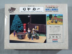 ■未組立 アリイ 1/32 昭和の歳時記 No.10 リヤカー プラモ 模型 情景モデル 昭和30～40年代 風景 ジオラマ オーナーズクラブ 昭和レトロ■