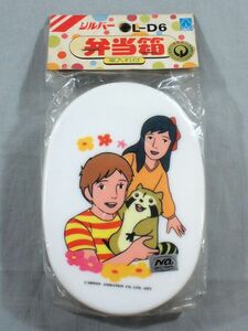 ■当時物 1970年代 未使用 シルバー あらいぐまラスカル 弁当箱 日本アニメーション アニメ 雑貨 昭和レトロ ビンテージ■