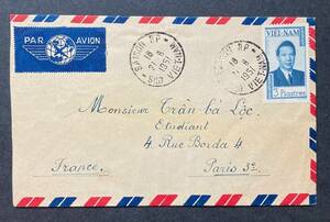 【フランス領インドシナ（ベトナム国）】1951年 サイゴン差出し パリ宛航空便エンタイア　＊仏印切手とベトナム切手混貼