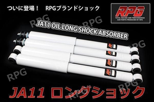 1円 売切り ジムニー JA11 リフトアップ用 ロングオイル ショック 1台分 白