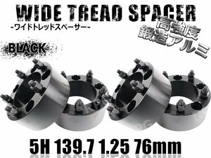 ジムニー ワイドトレッドスペーサー 4枚 PCD139.7 76mm 黒 JA11 JA22 JB23W JB33 JB43 SJ30 JB64W JB74W