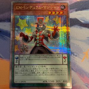 EMペンデュラム・マジシャン 25th 遊戯王