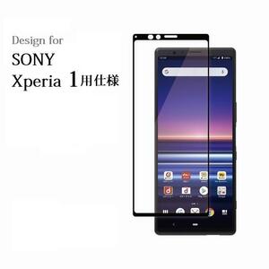 SONY Xperia 1 SO-03L用2.5Dガラス液晶フィルム高透過性 耐衝撃 硬度9H 極薄0.33mm ラウンドエッジ加工 飛散防止 黒