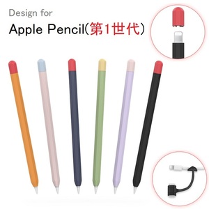 AHAStyle Apple Pencil 第1世代 専用 シリコン製カバー 保護ケース カバー 超薄型 最軽量 ネイビー+レッド