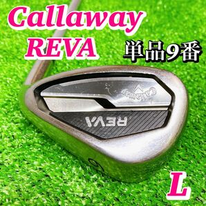 キャロウェイ REVA レバ 単品 9番 レディース アイアン 初心者 優しい フレックスL レヴァ 