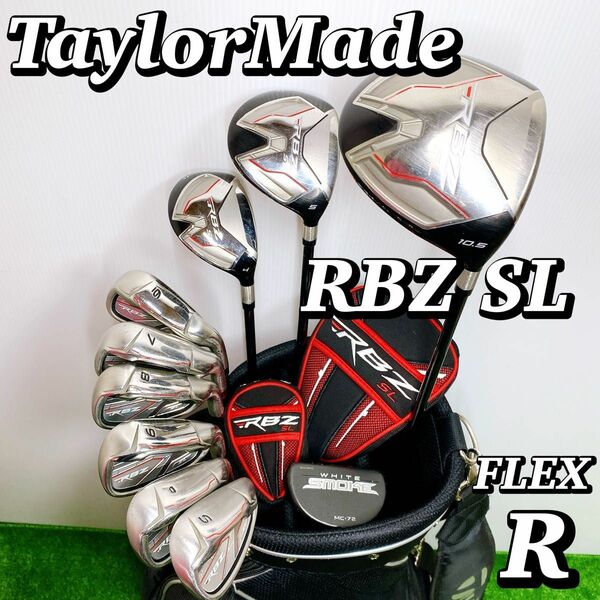 【一流ブランド】テーラーメイド RBZ SL メンズ ゴルフクラブセット 10本 R 男性 右 カーボン ドライバー アイアン 