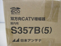 2287F◎日本アンテナ CATVブースター S357B BS/CS対応 屋内用 双方向CATV増幅器 5個入◎未使用_画像4