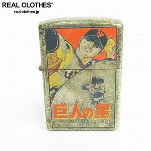 ZIPPO/ジッポー 巨人の星 星飛雄馬/花形満 97年製 /LPL