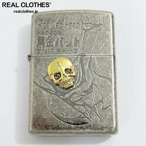 ZIPPO/ジッポー 黄金バット サイドメッセージ キーホルダー付き 限定/1998年製 /LPL