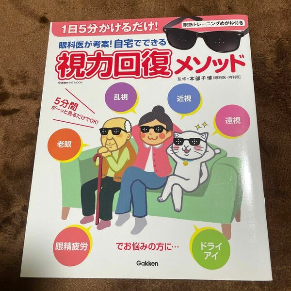 視力回復メソッド　冊子のみ