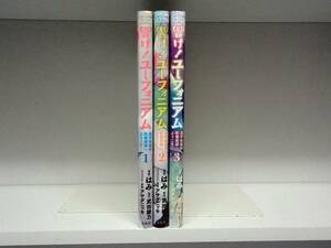 良好品☆響け！ユーフォニアム 北宇治高校吹奏楽部へようこそ☆全3巻☆全巻☆はみ・武田綾乃