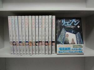 良好品☆リエゾン☆1巻〜15巻☆ヨンチャン・竹村優作☆13巻と15巻は新品本