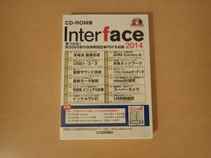 CD-ROM版 Interface 2014