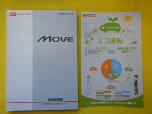 ◆MOVE　取扱説明書◆01999-B2037◆L175S　ムーヴ　カスタム　2008年10月24日　送料無料　【23121410】