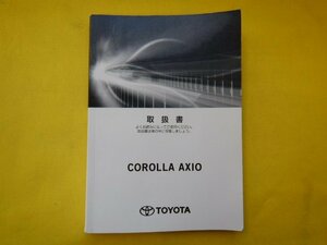 ◆COROLLA AXIO　取扱書◆01999-12M11/M 12M11◆NKE165　カローラアクシオ　2017年10月11日初版　送料無料　【24020703】