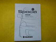 ◆Spacia　取扱説明書◆99011-81M10◆MK32S　スペーシア　2013年5月　送料無料　【24020715】_画像1