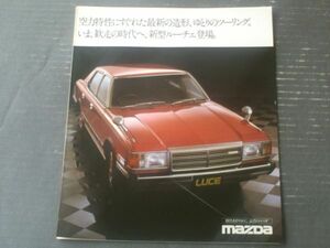 昭和レトロ【マツダ 新型ルーチェ（２０００・１８００ピラードハードトップ・セダン）パンフレット】東洋工業/昭和５４年（全８ページ）