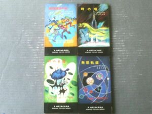 [ Mugen . road *. hour army .* hour. .* the earth .. military operation / Hayakawa *SF* series 4 pcs. set ](H*P*B Hayakawa * pocket books / Showa era 44 year )