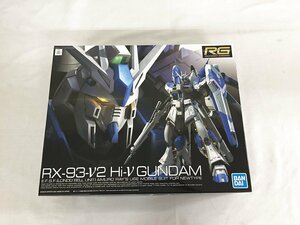 【1円～】【未開封】1/144 RG Hi-νガンダム 機動戦士ガンダム 逆襲のシャア ベルトーチカ・チルドレン