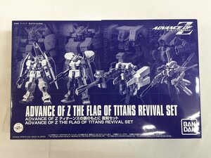 【1円～】【未開封】ADVANCE OF Z ティターンズの旗のもとに 復刻セット(4体セット)