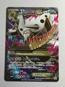 【1円～】【XY5 076/070 SR】MボスゴドラEX [ガイアボルケーノ] ポケモンカード ポケカ