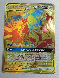 【SM12a 226/173 UR】ファイヤー＆サンダー＆フリーザーGX [タッグオールスターズ] ポケモンカード ポケカ