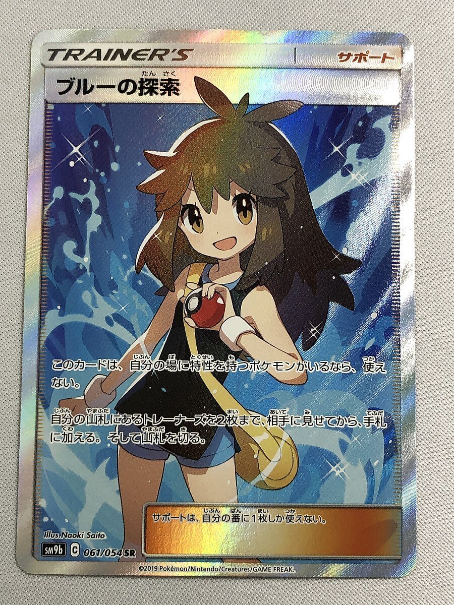 Yahoo!オークション -「ブルーの探索 061／054 sm9b」(ポケモンカード