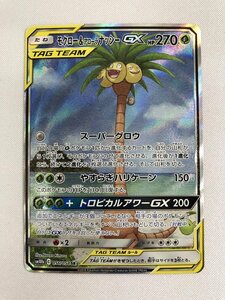 【1円～】【SM10b 056/054 SR】モクロー＆アローラナッシーGX [スカイレジェンド] ポケモンカード ポケカ