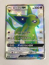 【1円～】【SM8b 220/150 SSR】エーフィGX [ウルトラシャイニー] ポケモンカード ポケカ_画像1