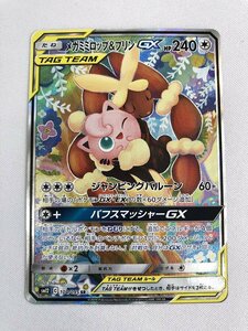 【SM12 104/095 SR】メガミミロップ＆プリンGX [オルタージェネシス] ポケモンカード ポケカ